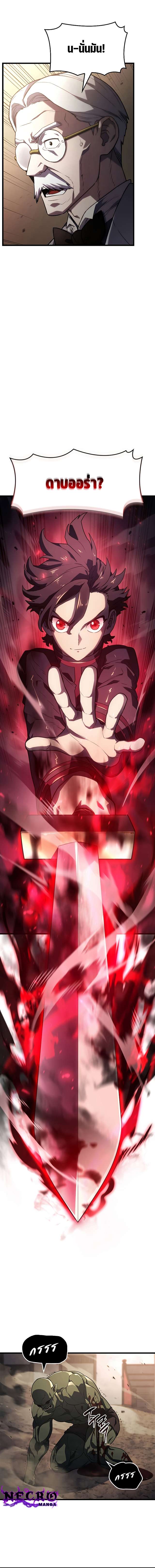 Revenge of the Iron-Blooded Sword Hound ตอนที่ 10 หน้า 18