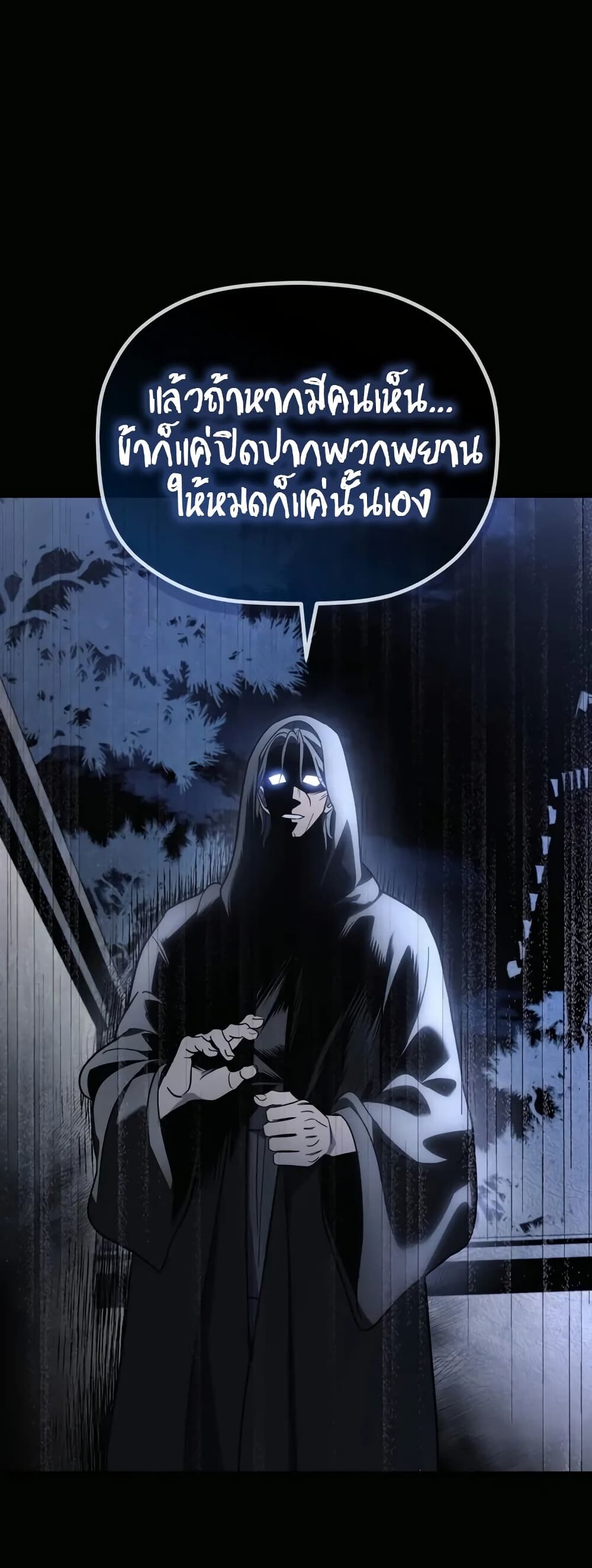 The Youngest Son of the Eunhae Sangdan บุตรชายคนสุดท้องแห่งหอการค้าอึนเฮ ตอนที่ 1 หน้า 80