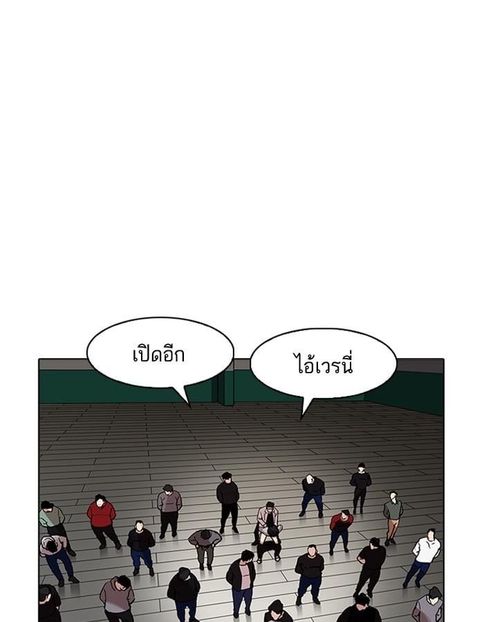 Lookism ตอนที่ 180 หน้า 10