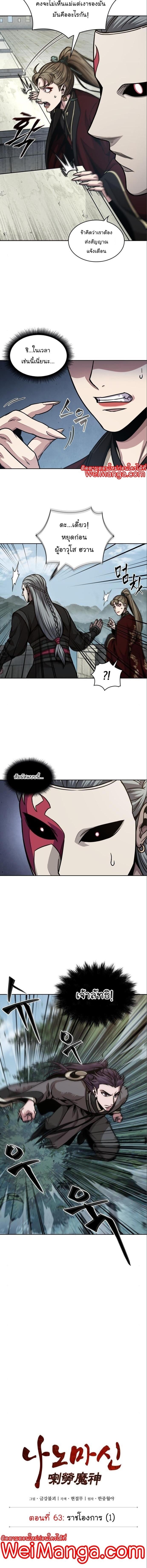 Nano Machine นาโนมาชิน ตอนที่ 180 หน้า 2