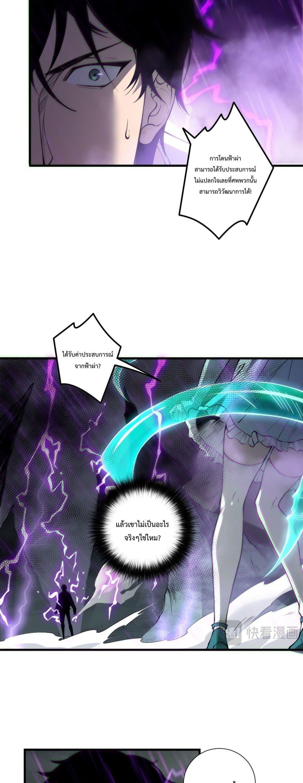 Disastrous Necromancer ราชันนักอัญเชิญวิญญาณ ตอนที่ 180 หน้า 5