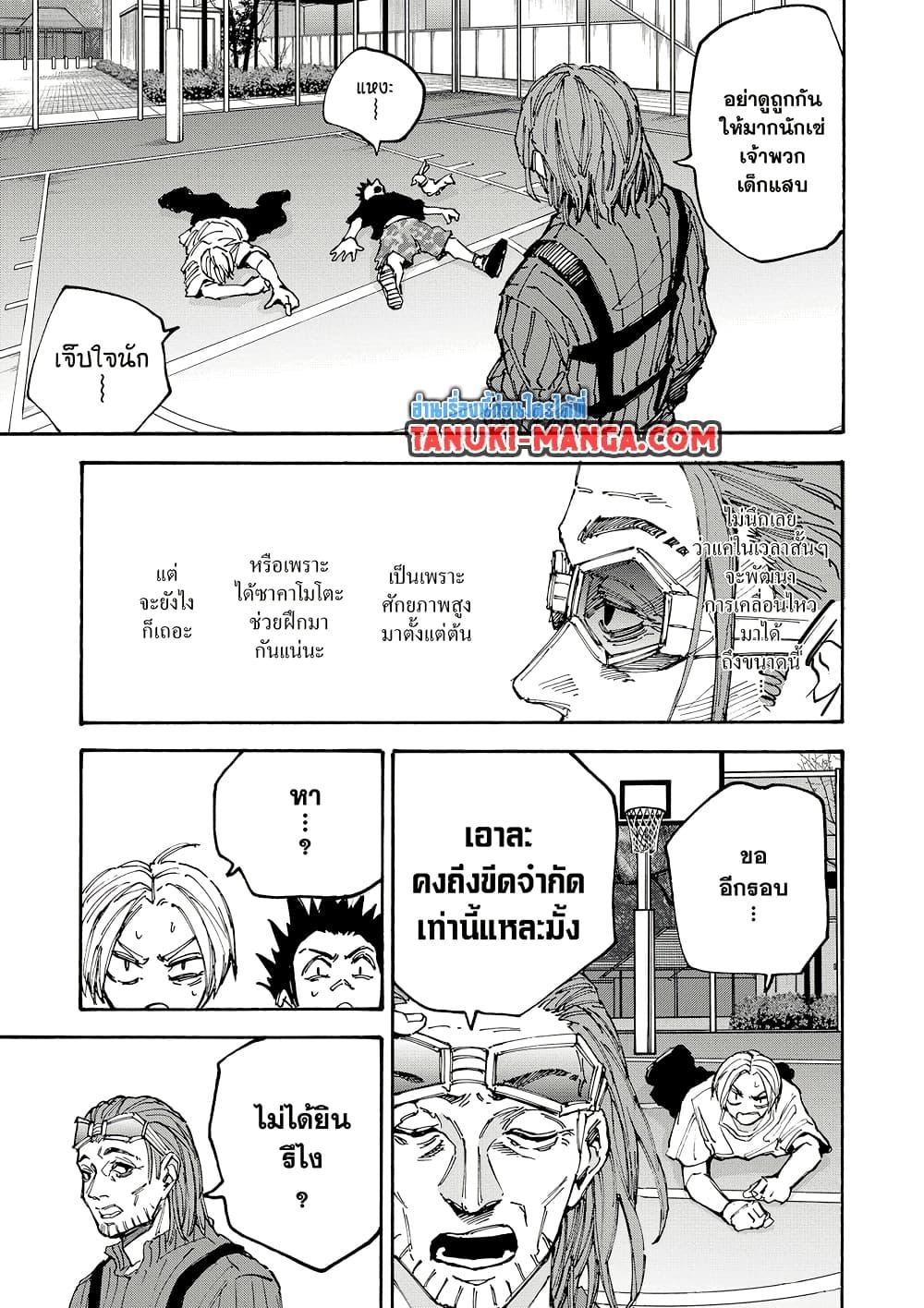 Sakamoto Days ตอนที่ 180 หน้า 5