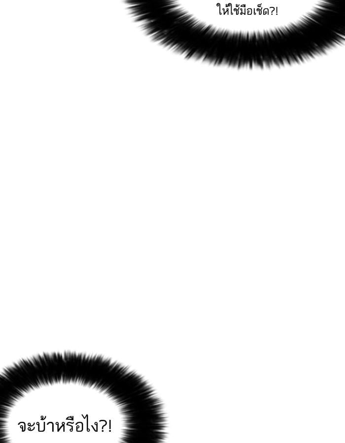 Lookism ตอนที่ 180 หน้า 70