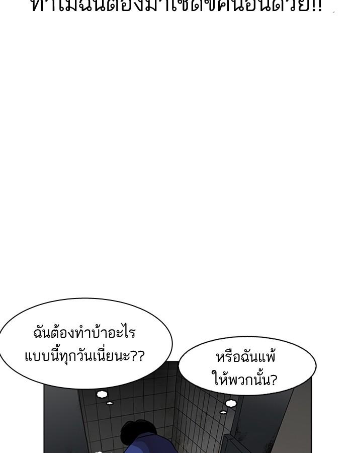 Lookism ตอนที่ 180 หน้า 80