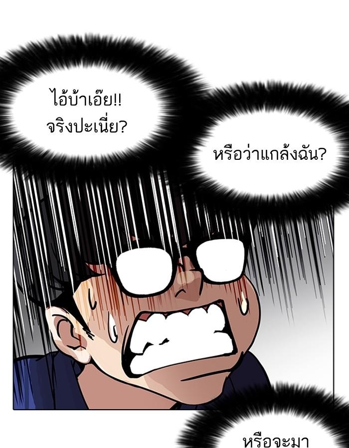 Lookism ตอนที่ 180 หน้า 90