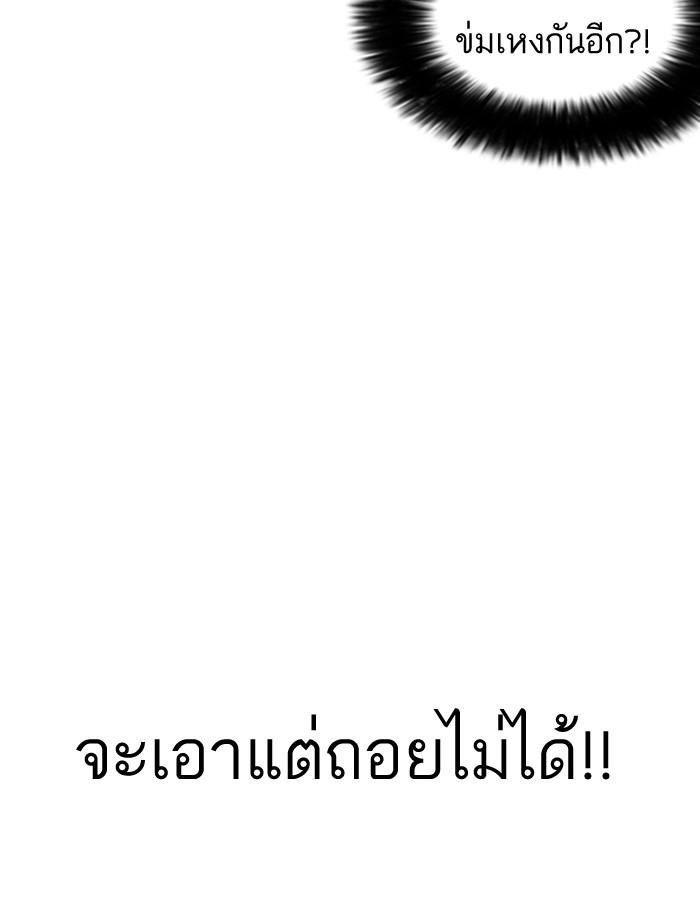 Lookism ตอนที่ 180 หน้า 91