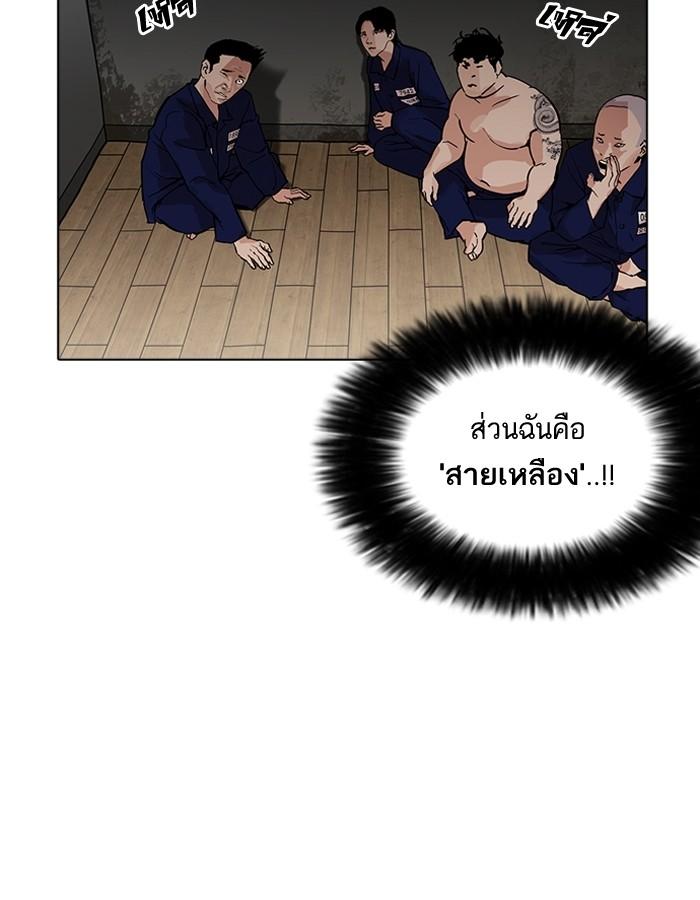 Lookism ตอนที่ 180 หน้า 93