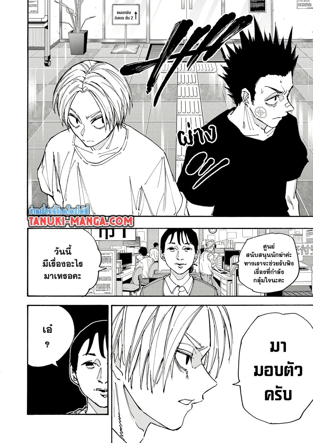 Sakamoto Days ตอนที่ 180 หน้า 12