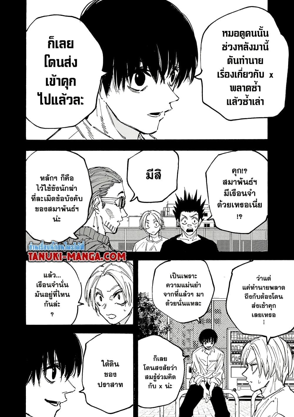 Sakamoto Days ตอนที่ 180 หน้า 16