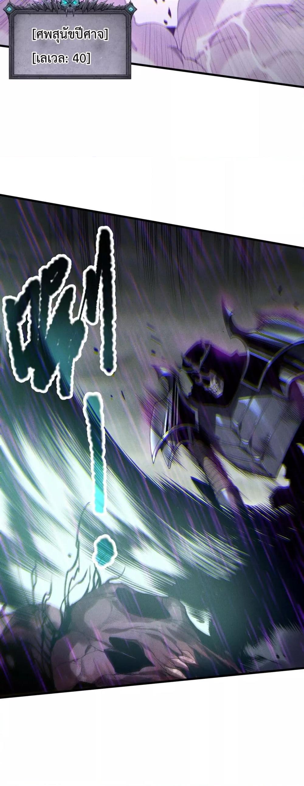 Disastrous Necromancer ราชันนักอัญเชิญวิญญาณ ตอนที่ 180 หน้า 18