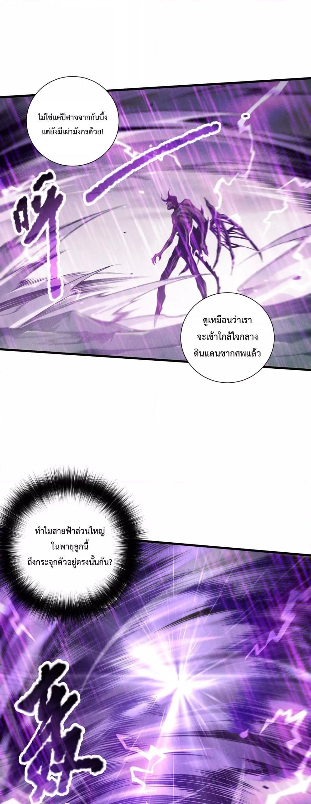 Disastrous Necromancer ราชันนักอัญเชิญวิญญาณ ตอนที่ 180 หน้า 19