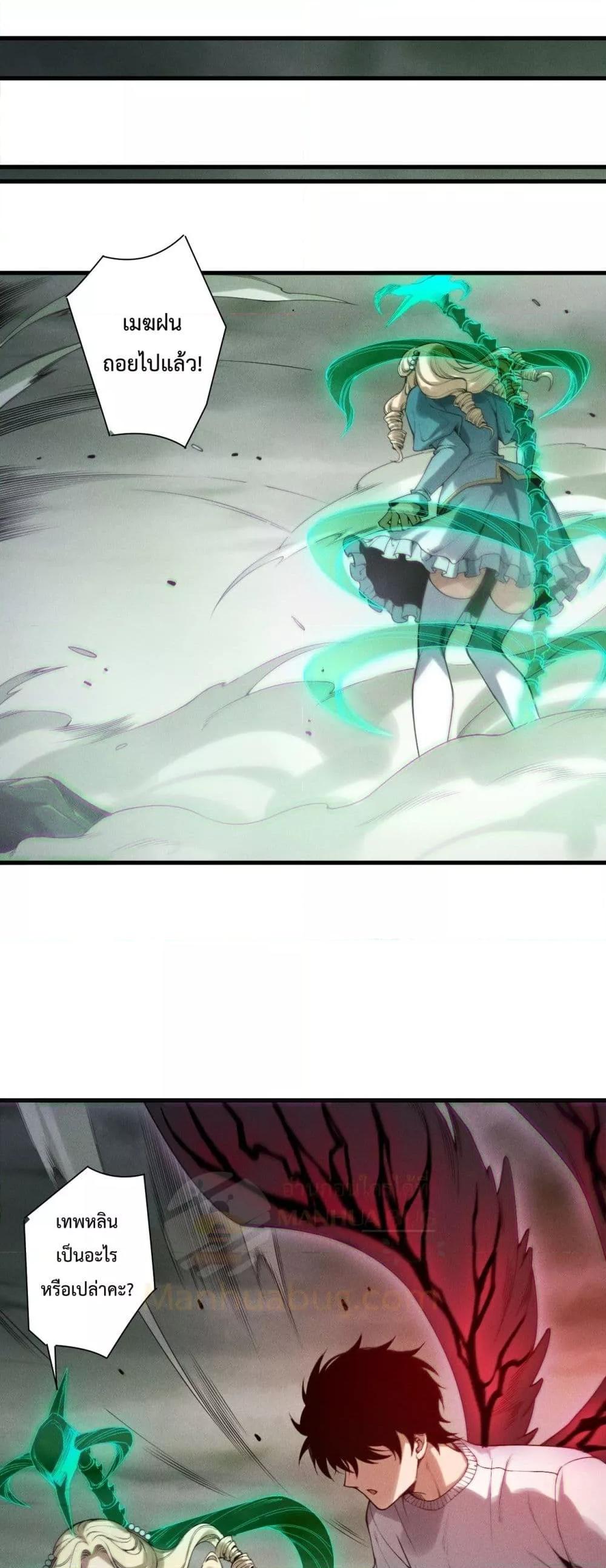 Disastrous Necromancer ราชันนักอัญเชิญวิญญาณ ตอนที่ 180 หน้า 31