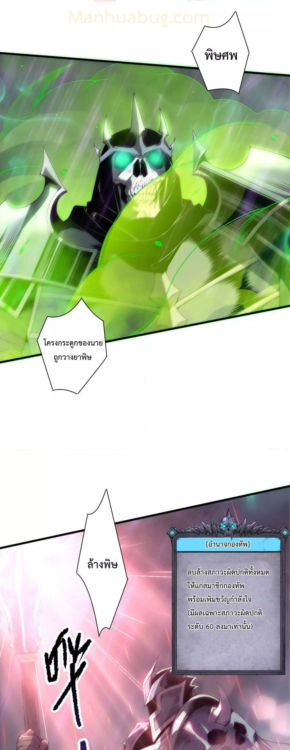Disastrous Necromancer ราชันนักอัญเชิญวิญญาณ ตอนที่ 180 หน้า 39