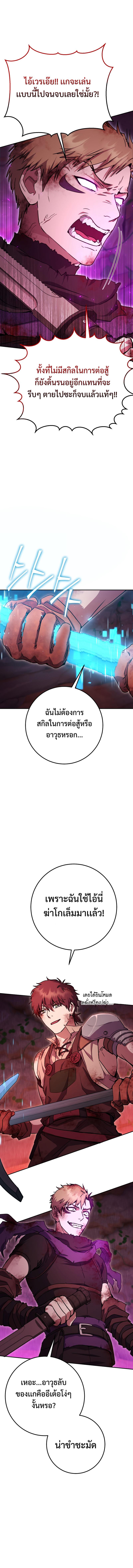 Legendary Blacksmith’s Vengeance ตอนที่ 18 หน้า 4