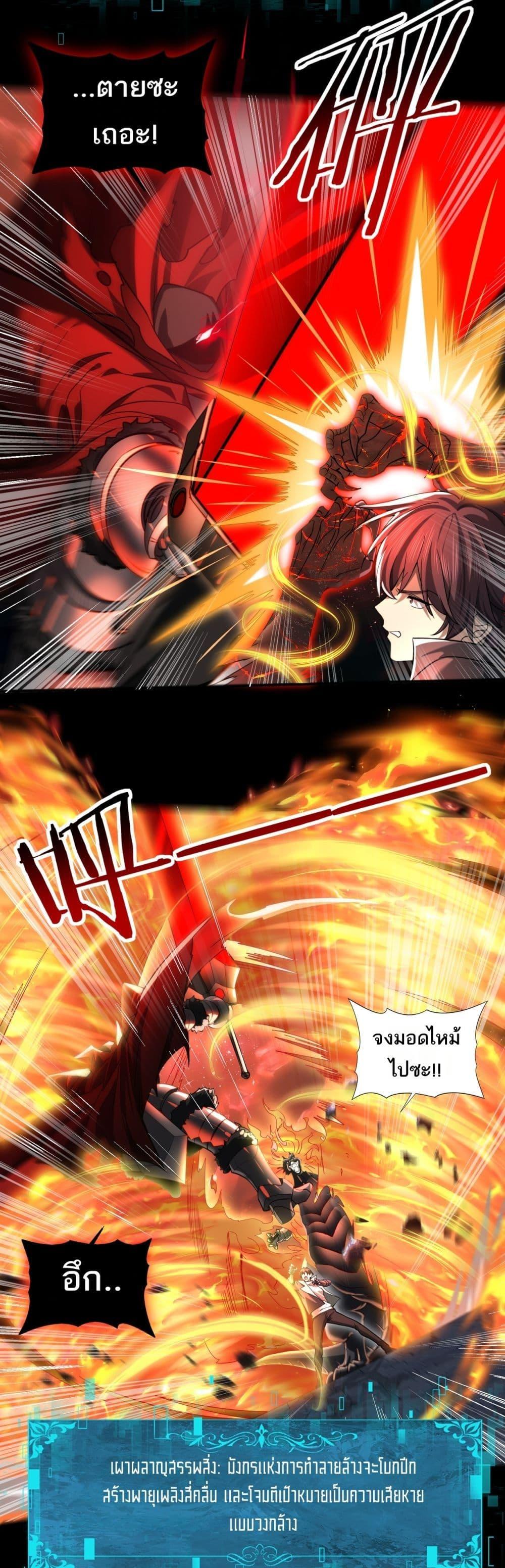 I am Drako Majstor ไหนใครว่าผู้คุมมังกร เป็นอาชีพที่อ่อนแอที่สุดไงล่ะ ตอนที่ 18 หน้า 4