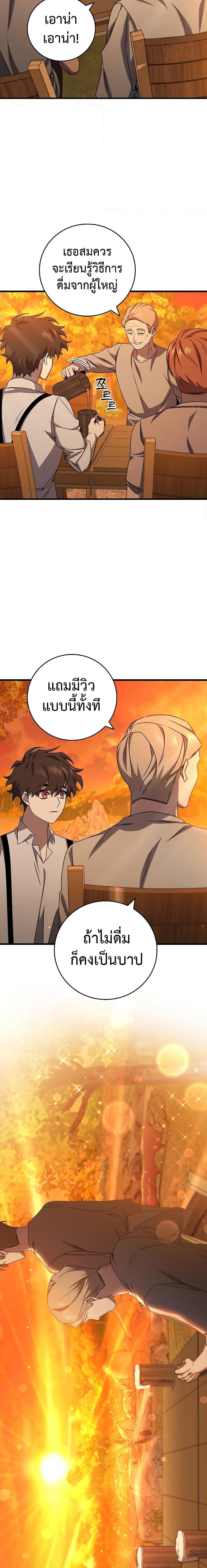 Dragon-Devouring Mage ย้อนเวลาจอมเวทย์กลืนมังกร ตอนที่ 18 หน้า 4