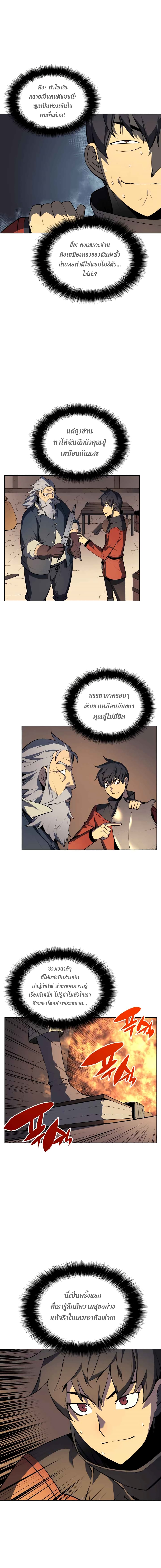 Overgeared จ้าวแห่งยุทธภัณฑ์ ตอนที่ 18 หน้า 4