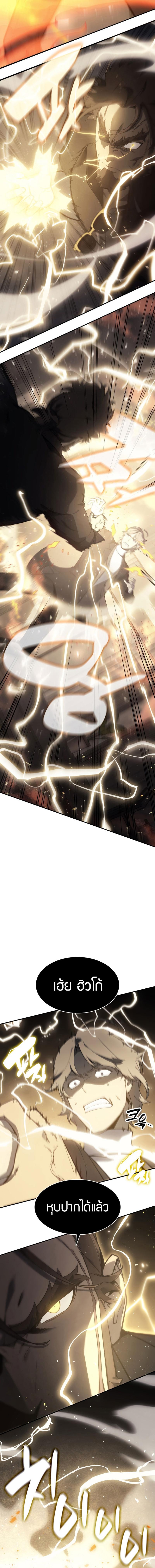 The Return of the Disaster-Class Hero ตอนที่ 18 หน้า 4