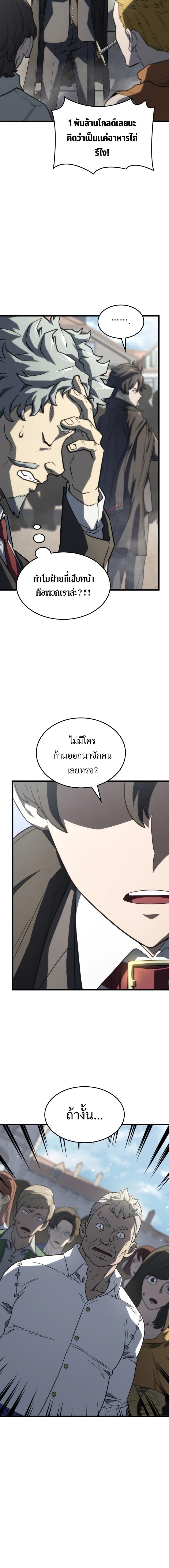 Revenge of the Iron-Blooded Sword Hound ตอนที่ 18 หน้า 4