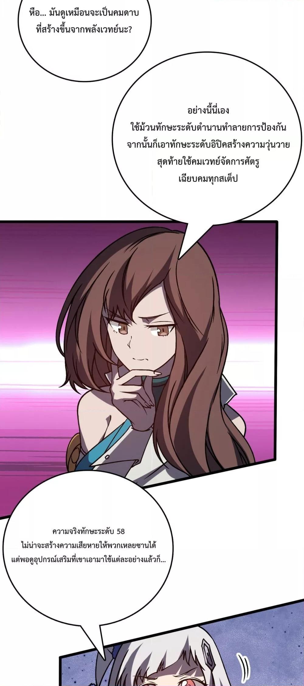 Starting as the Black Dragon BOSS เริ่มต้นในฐานะ บอสมังกรดำเวลตัน ตอนที่ 18 หน้า 4