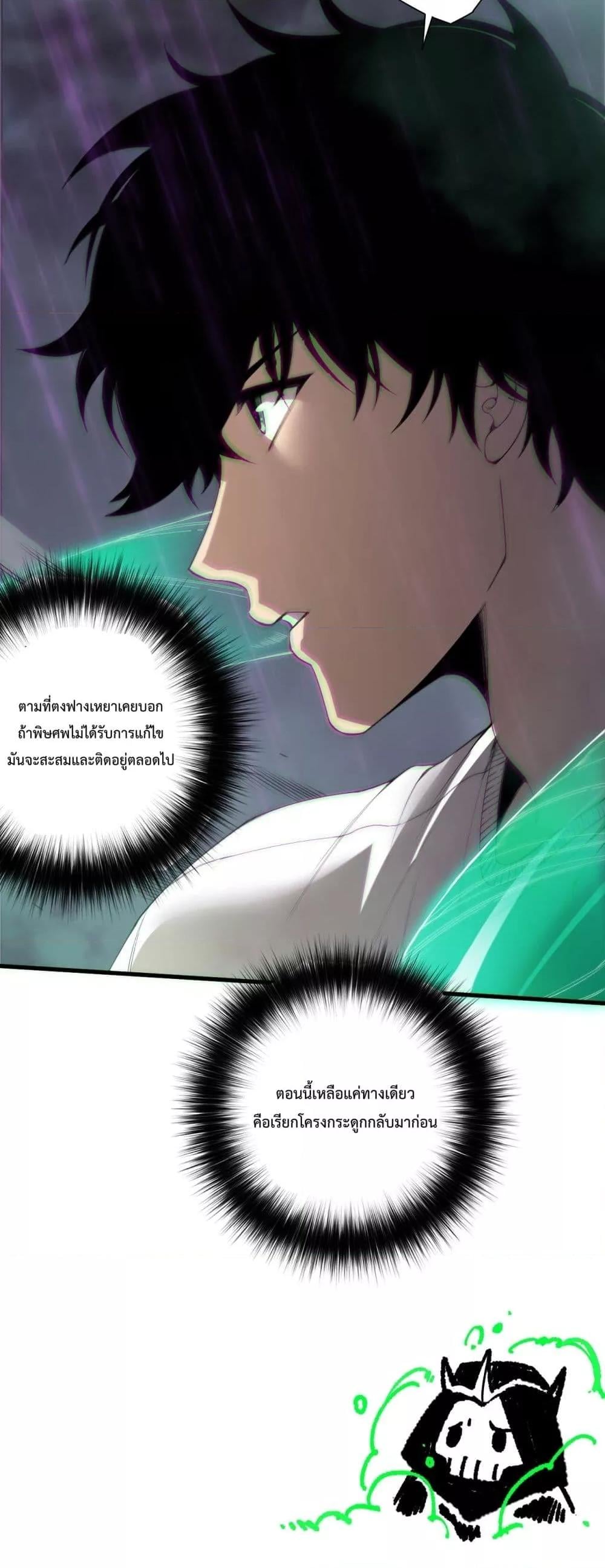 Disastrous Necromancer ราชันนักอัญเชิญวิญญาณ ตอนที่ 180 หน้า 41