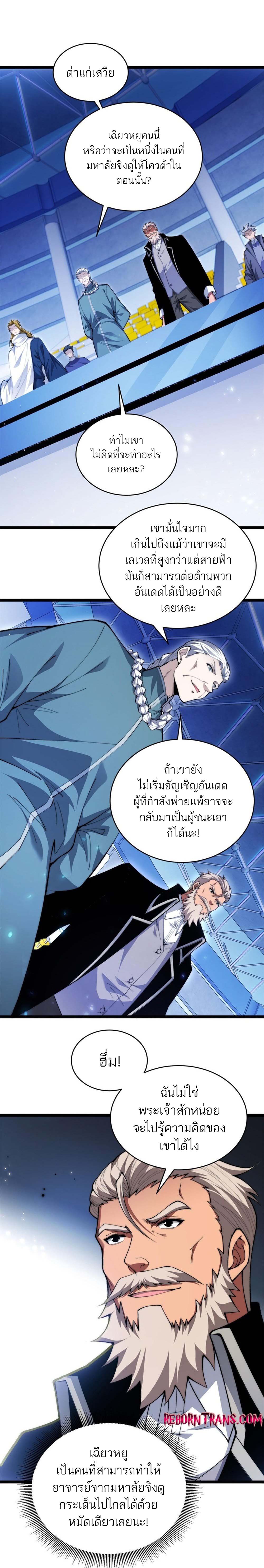 Maxed Strength Necromancer เนโครแมนเซอร์ ผู้ไร้เทียมทาน ตอนที่ 18 หน้า 5