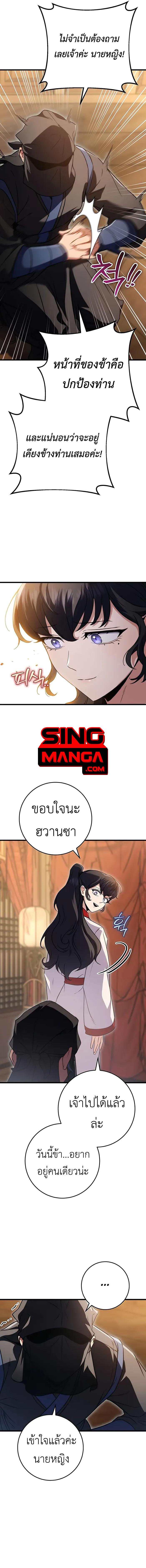 The Emperor’s Sword ตอนที่ 18 หน้า 5