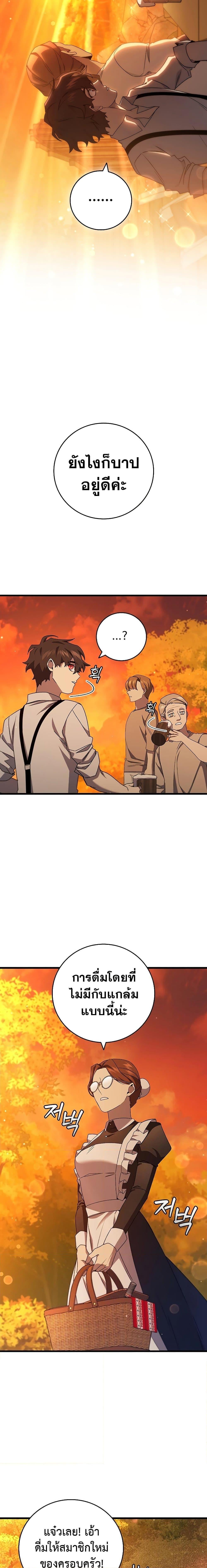 Dragon-Devouring Mage ย้อนเวลาจอมเวทย์กลืนมังกร ตอนที่ 18 หน้า 5