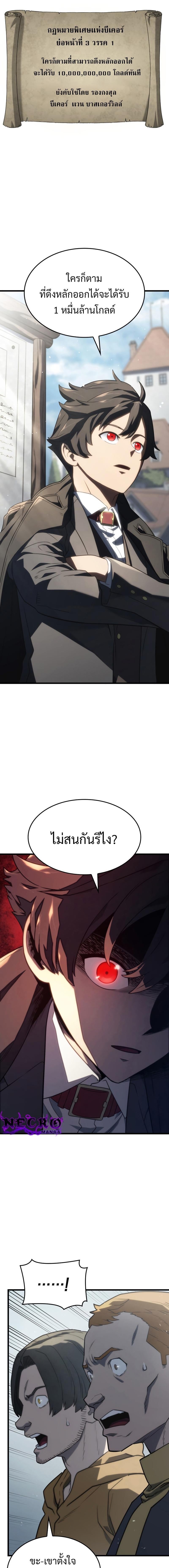 Revenge of the Iron-Blooded Sword Hound ตอนที่ 18 หน้า 5