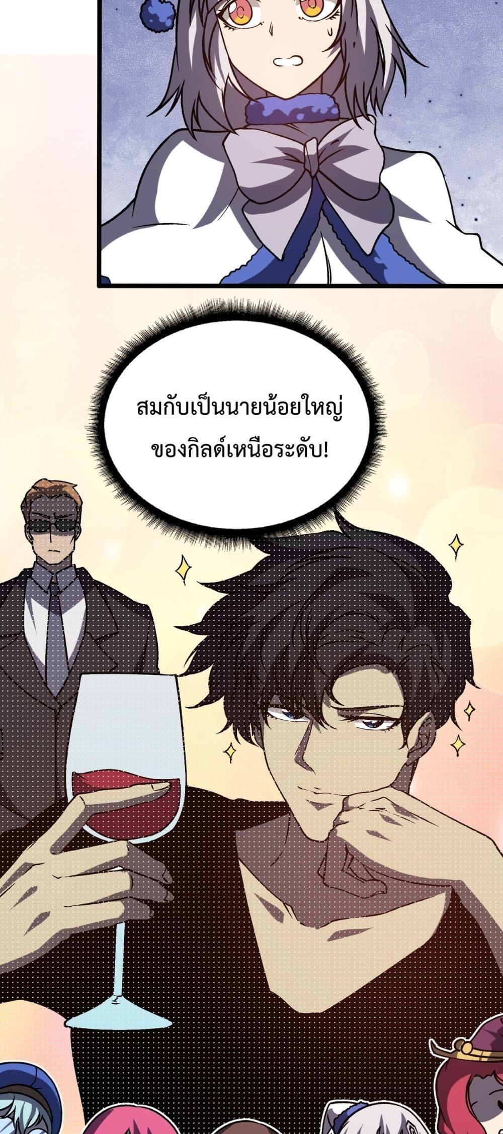 Starting as the Black Dragon BOSS เริ่มต้นในฐานะ บอสมังกรดำเวลตัน ตอนที่ 18 หน้า 5