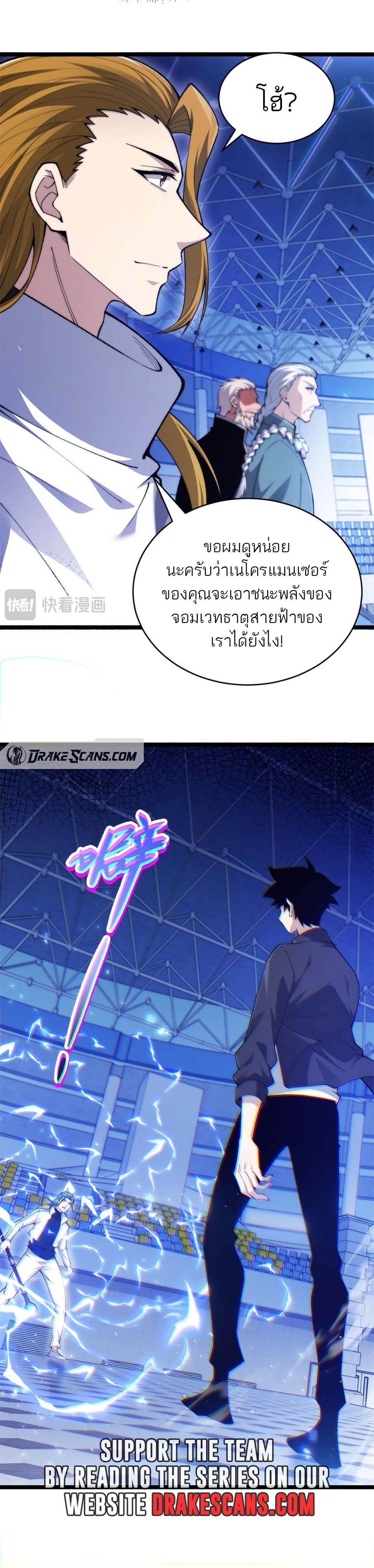 Maxed Strength Necromancer เนโครแมนเซอร์ ผู้ไร้เทียมทาน ตอนที่ 18 หน้า 6