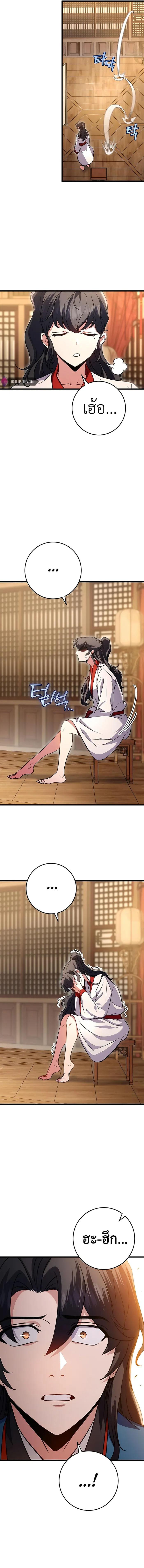 The Emperor’s Sword ตอนที่ 18 หน้า 6