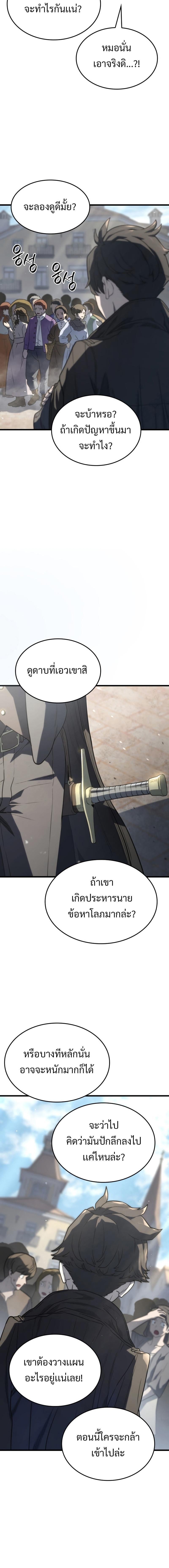 Revenge of the Iron-Blooded Sword Hound ตอนที่ 18 หน้า 6