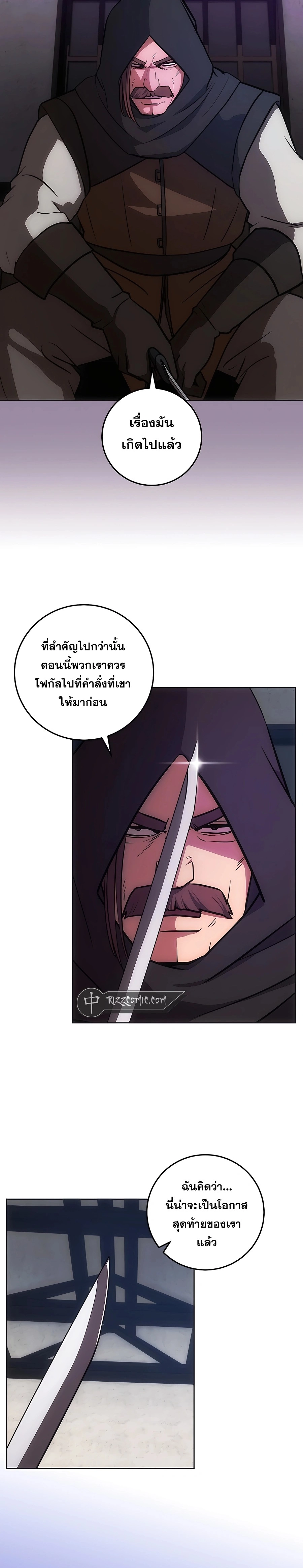 I Became the Youngest Prince in the Novel ตอนที่ 18 หน้า 4