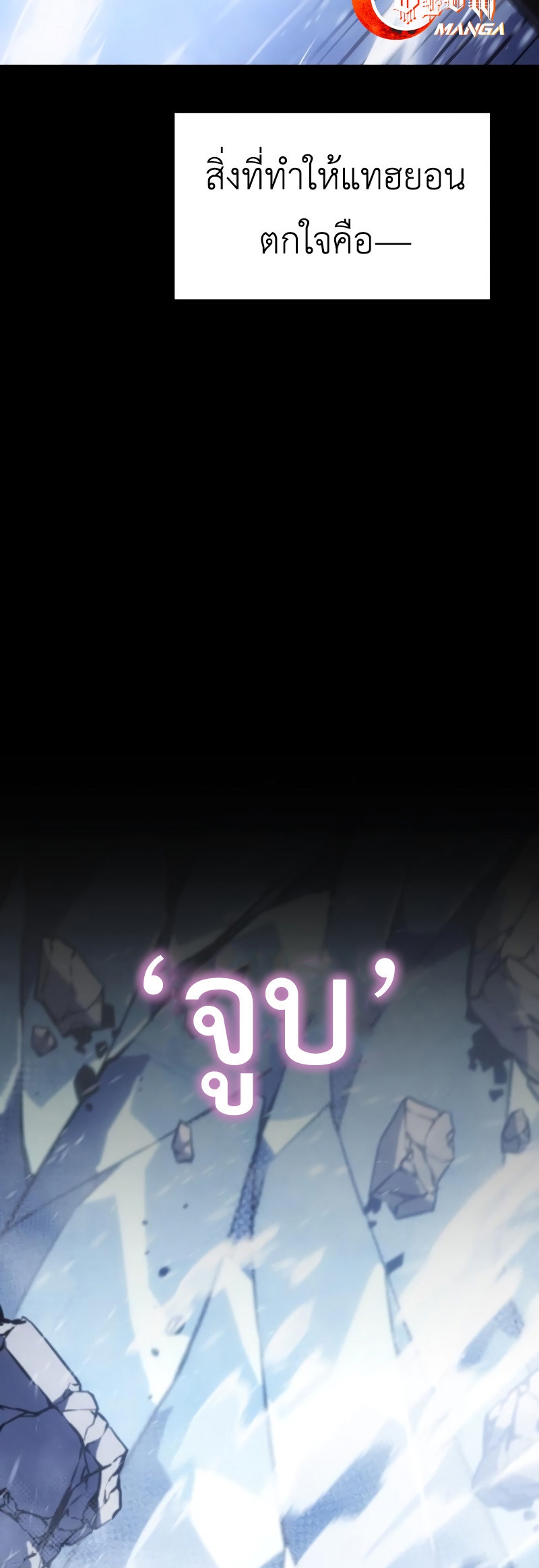 Regressing With the King’s Power เกิดใหม่พร้อมพลังแห่งราชัน ตอนที่ 18 หน้า 7