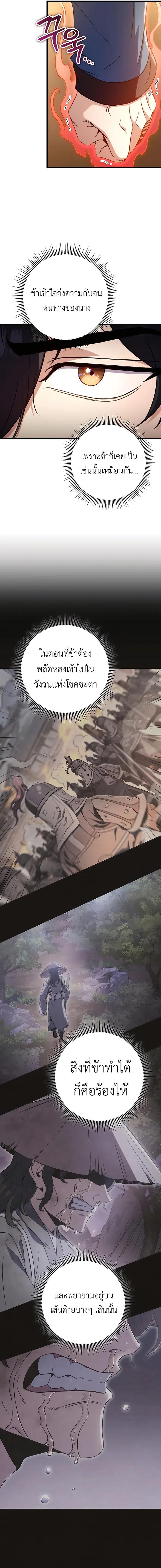 The Emperor’s Sword ตอนที่ 18 หน้า 7