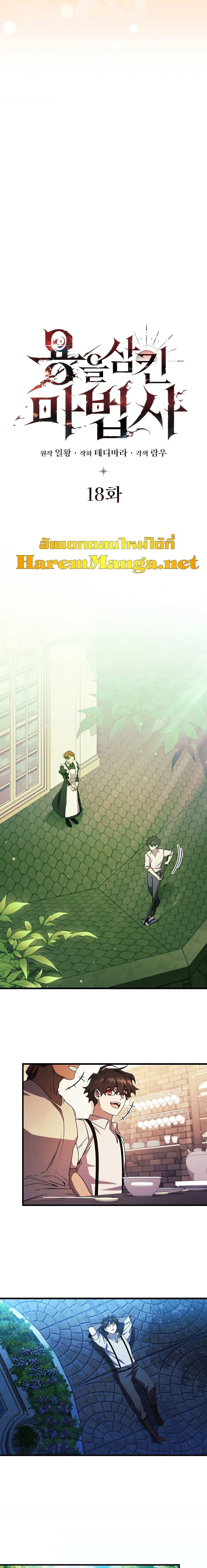 Dragon-Devouring Mage ย้อนเวลาจอมเวทย์กลืนมังกร ตอนที่ 18 หน้า 7