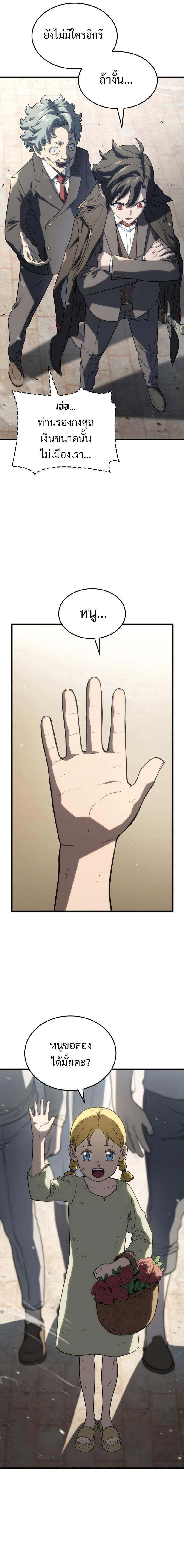 Revenge of the Iron-Blooded Sword Hound ตอนที่ 18 หน้า 7