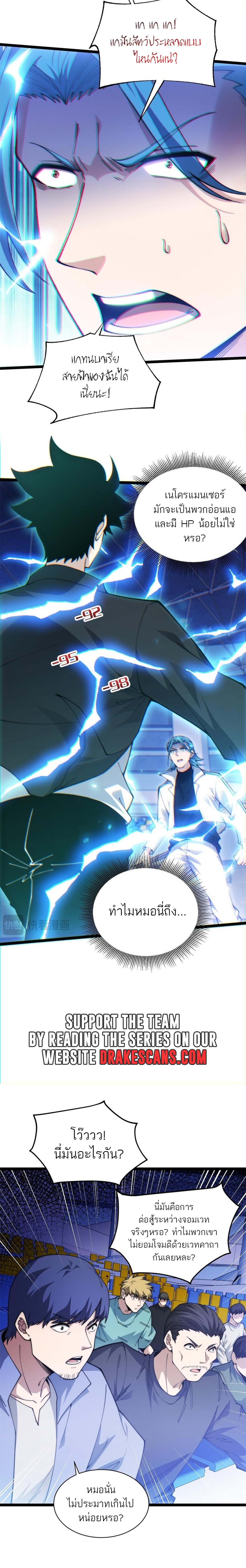 Maxed Strength Necromancer เนโครแมนเซอร์ ผู้ไร้เทียมทาน ตอนที่ 18 หน้า 8