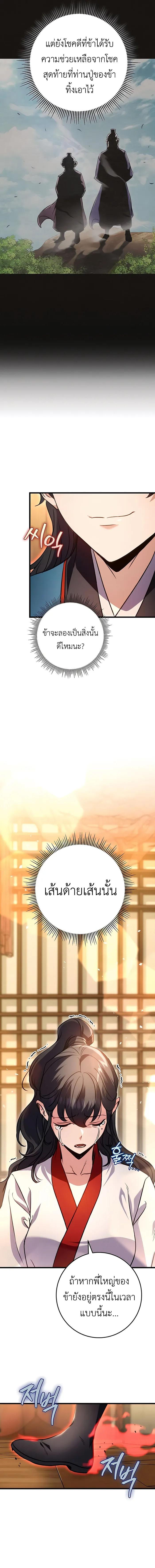 The Emperor’s Sword ตอนที่ 18 หน้า 8