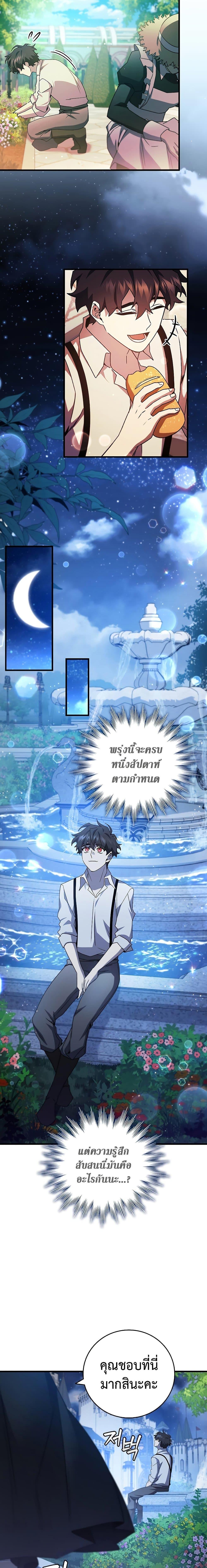 Dragon-Devouring Mage ย้อนเวลาจอมเวทย์กลืนมังกร ตอนที่ 18 หน้า 8