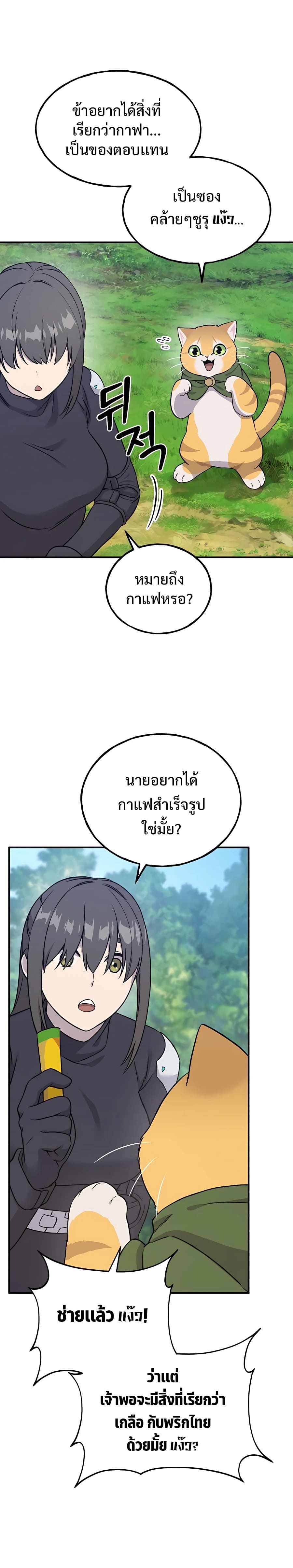 Solo Farming In The Tower ตอนที่ 18 หน้า 8