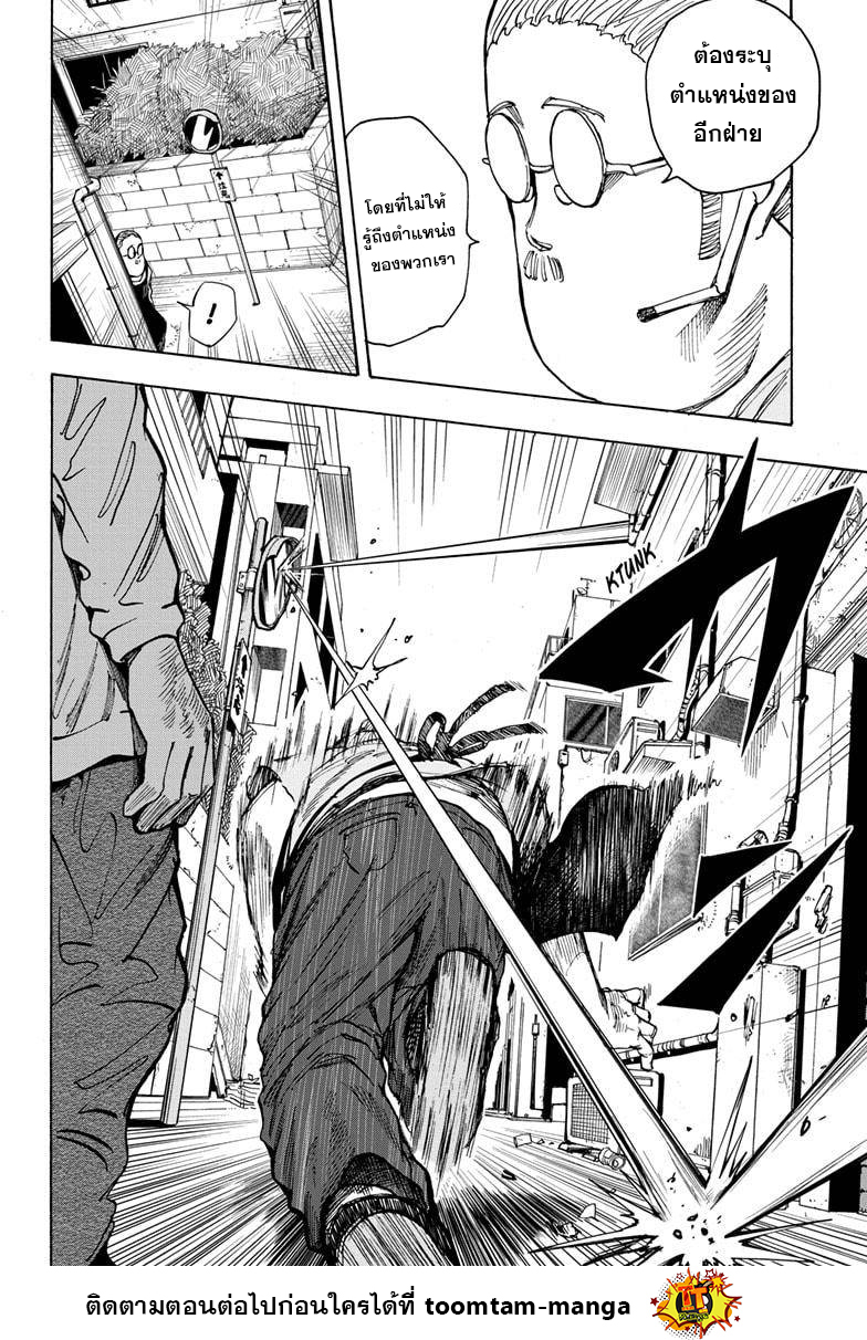 Sakamoto Days ตอนที่ 18 หน้า 8