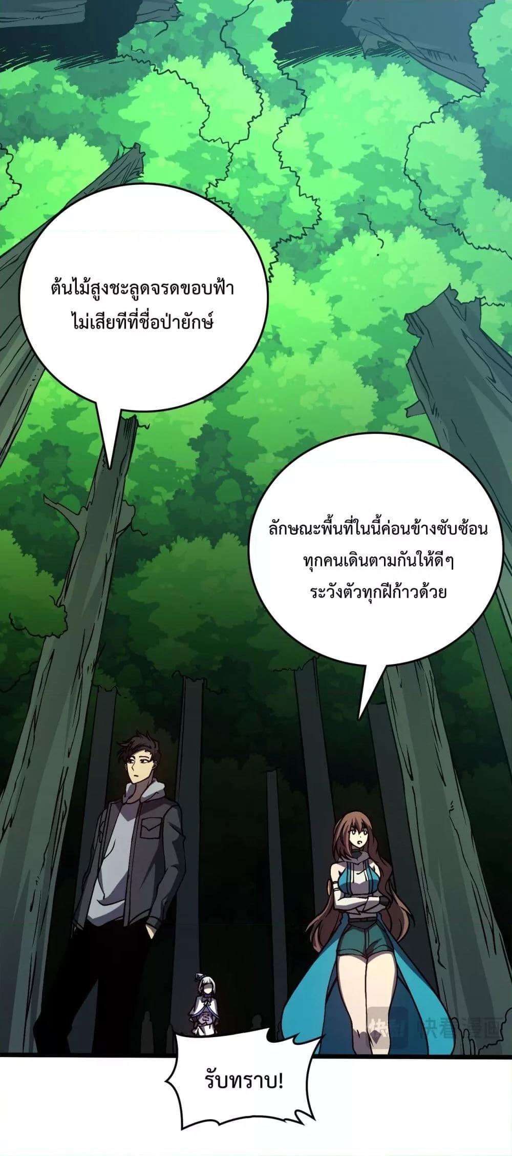 Starting as the Black Dragon BOSS เริ่มต้นในฐานะ บอสมังกรดำเวลตัน ตอนที่ 18 หน้า 8