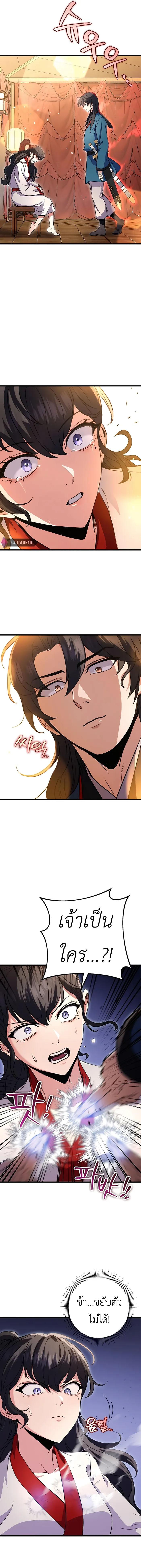The Emperor’s Sword ตอนที่ 18 หน้า 9