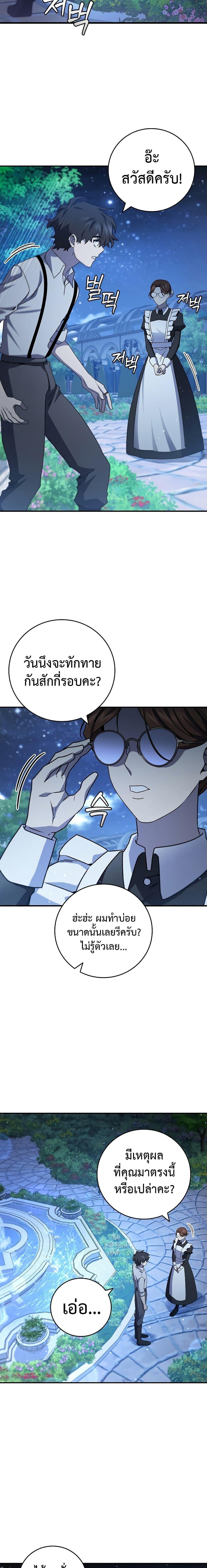 Dragon-Devouring Mage ย้อนเวลาจอมเวทย์กลืนมังกร ตอนที่ 18 หน้า 9
