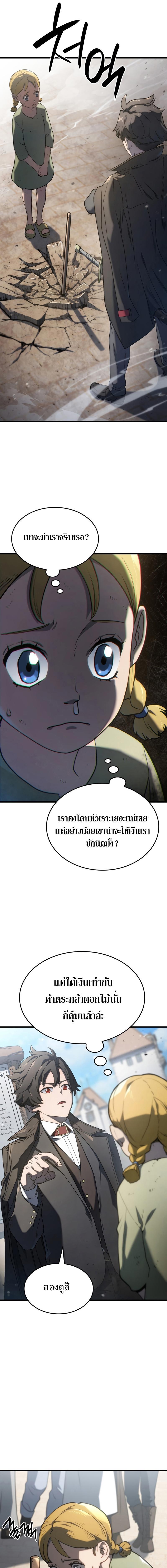 Revenge of the Iron-Blooded Sword Hound ตอนที่ 18 หน้า 9