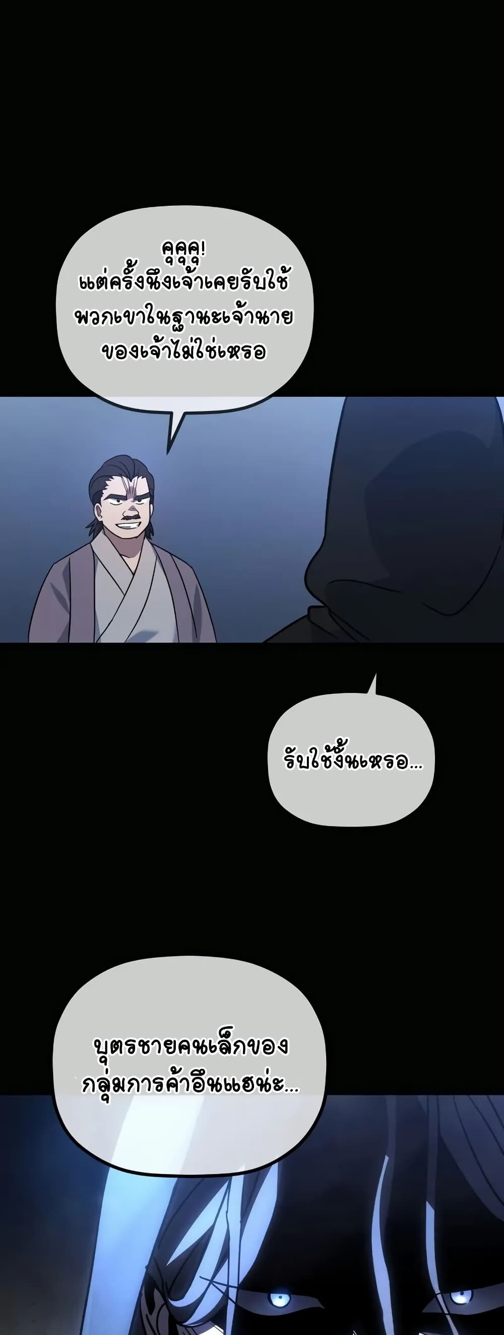 The Youngest Son of the Eunhae Sangdan บุตรชายคนสุดท้องแห่งหอการค้าอึนเฮ ตอนที่ 1 หน้า 81