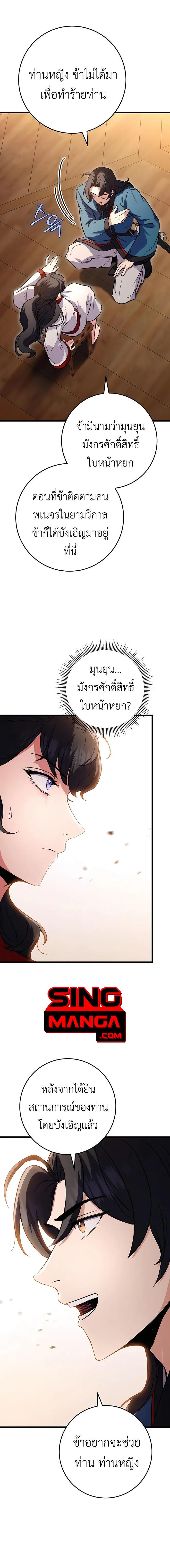 The Emperor’s Sword ตอนที่ 18 หน้า 10