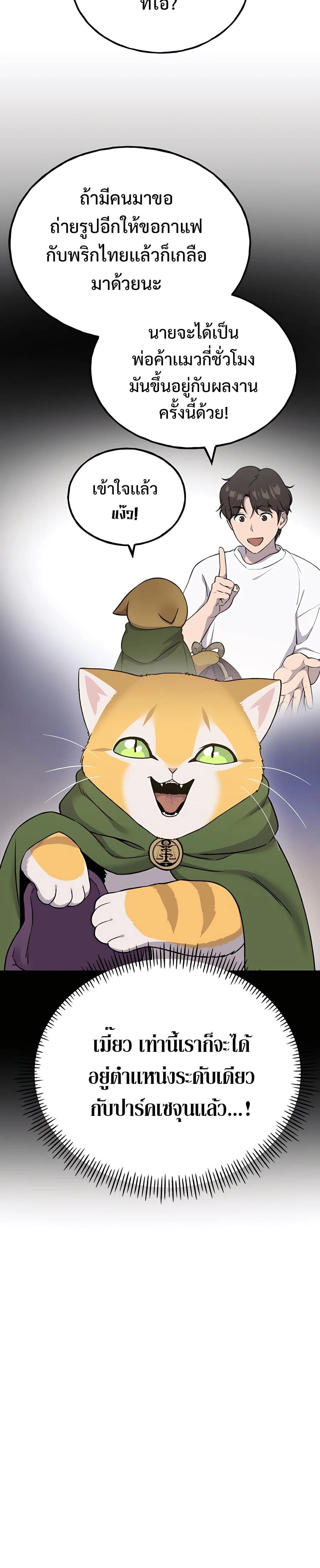 Solo Farming In The Tower ตอนที่ 18 หน้า 10